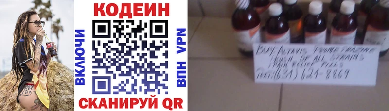 Codein Purple Drank  Шумиха 